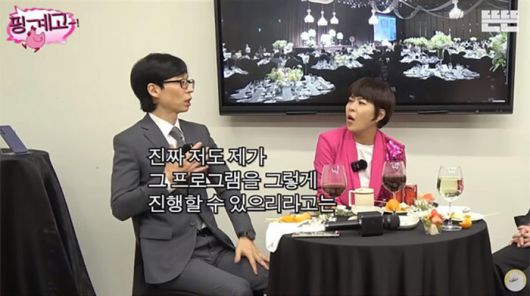 유튜브 채널 ‘핑계고’