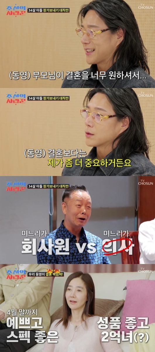 김학래 임미숙 부부가 아들의 결혼을 위해 나섰다. TV CHOSUN ‘조선의 사랑꾼’ 방송화면 캡처
