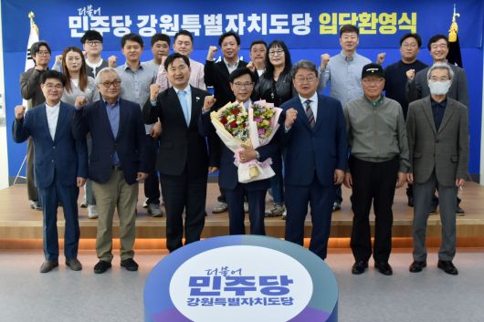 김한근 전 강릉시장(앞줄 가운데) 7일 민주당에 입당하고 있다. 민주당 제공