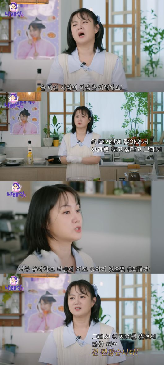 박나래가 보아에게 사과를 받았다고 밝혔다. 유튜브 채널 '나래식' 캡처.