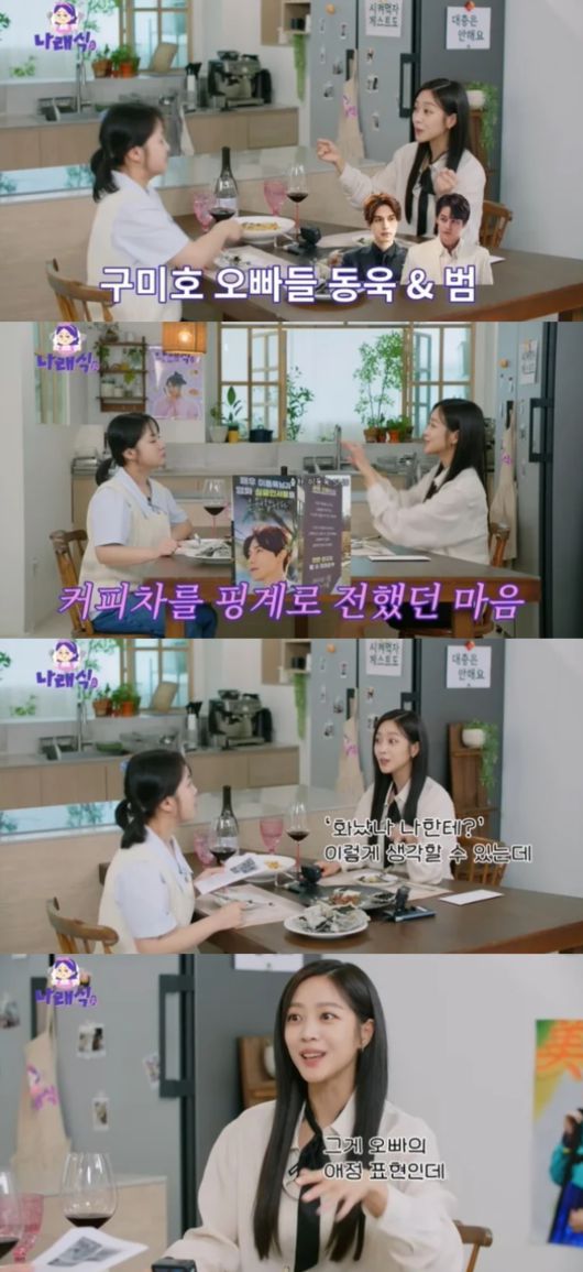 조보아가 이동욱을 언급했다. 유튜브 채널 '나래식' 캡처.