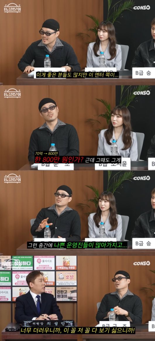 군조가 연예계 사람들에 대한 신뢰가 깨져 팀을 탈퇴했다고 밝혔다. 유튜브 채널 ‘콘텐츠제작소ㅣCONSO’ 캡처