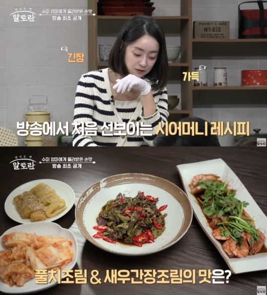 유튜브 채널 ‘알토란 – 집밥 레시피’ 캡처