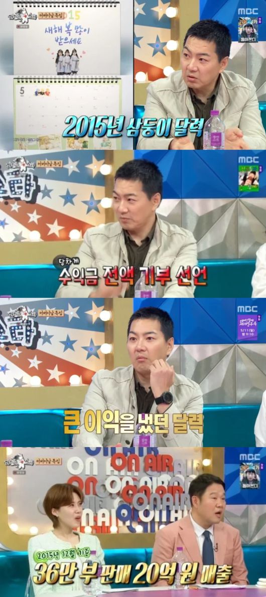 송일국이 삼둥이 달력의 매출을 밝혔다. MBC '라디오스타' 방송화면 캡처.