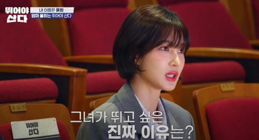 율희가 마라톤에 참여하게 된 이유를 밝혔다. MBN '뛰어야 산다' 방송화면 캡처.