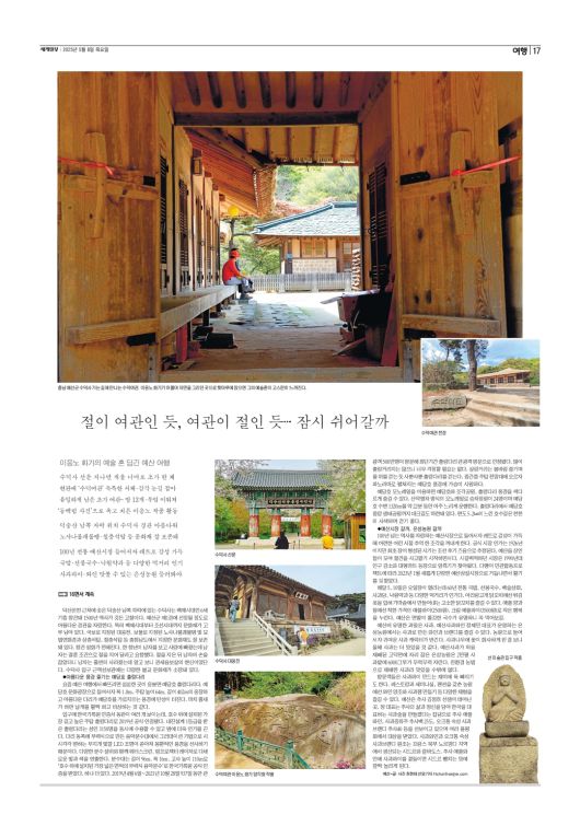 세계일보 여행면. 편집=김창환 기자