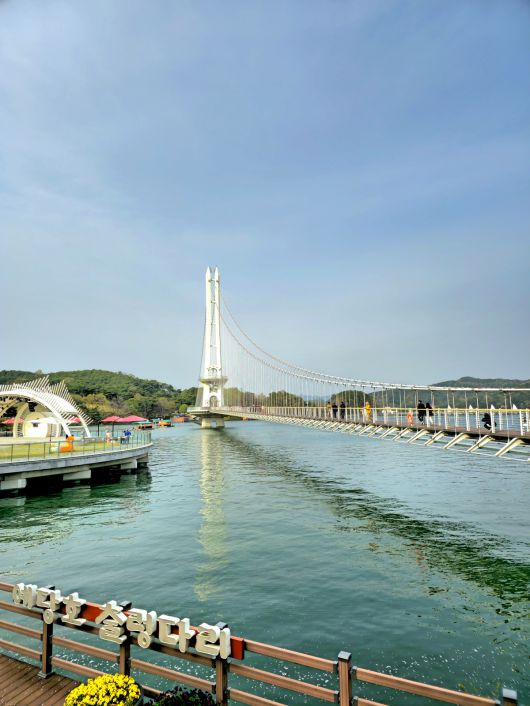예당호 출렁다리.