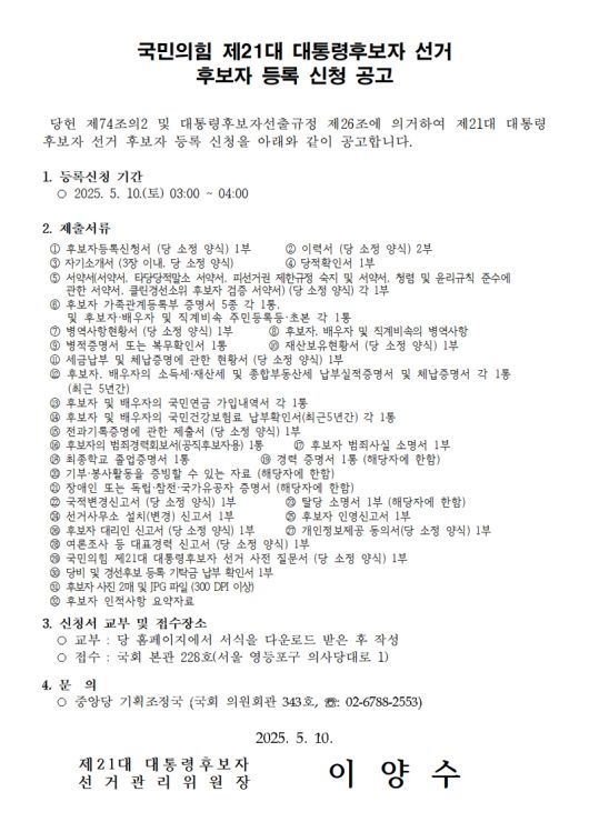 사진=국민의힘 홈페이지 캡처