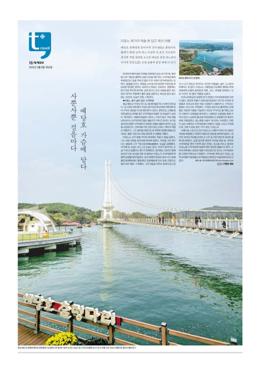 세계일보 여행면. 편집=김창환 기자