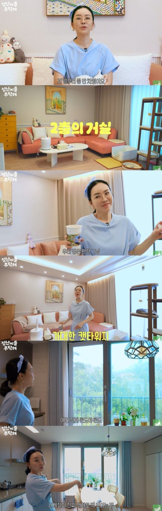 김정난이 혼자 살고 있는 3층 집을 공개했다. 유튜브 채널 ‘김정난’캡처