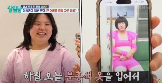 박서진이 동생과 함께 버킷리스트를 달성해가며 웃음을 자아냈다. 유튜브 채널 'KBS' 영상 캡처
