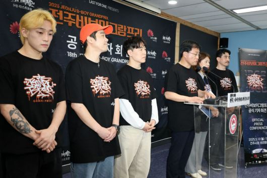 전주시와 사단법인 라스트포원 관계자들이 13일 전주시청 브리핑룸에서 기자회견을 열고 ‘제18회 전주비보이그랑프리’를 오는 24일 오후 6시 전북대학교 삼성문화회관에서 개최한다고 밝히고 있다. 전주시 제공