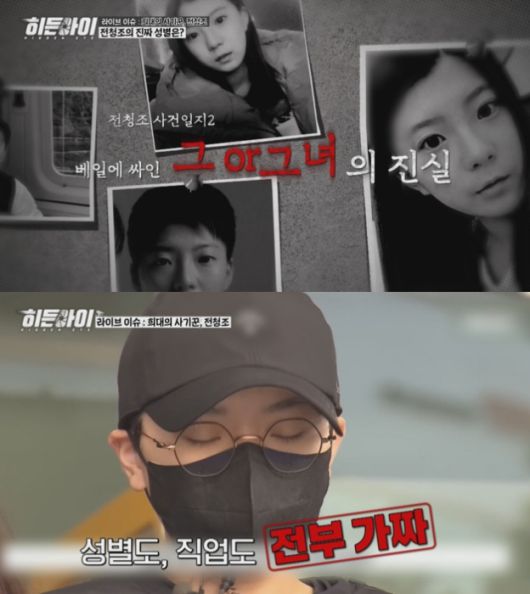 재력가 행세로 30억여원을 편취한 혐의로 교도소에 수감된 전청조를 파헤친 방송이 공개된다. MBC에브리원 ‘히든아이’