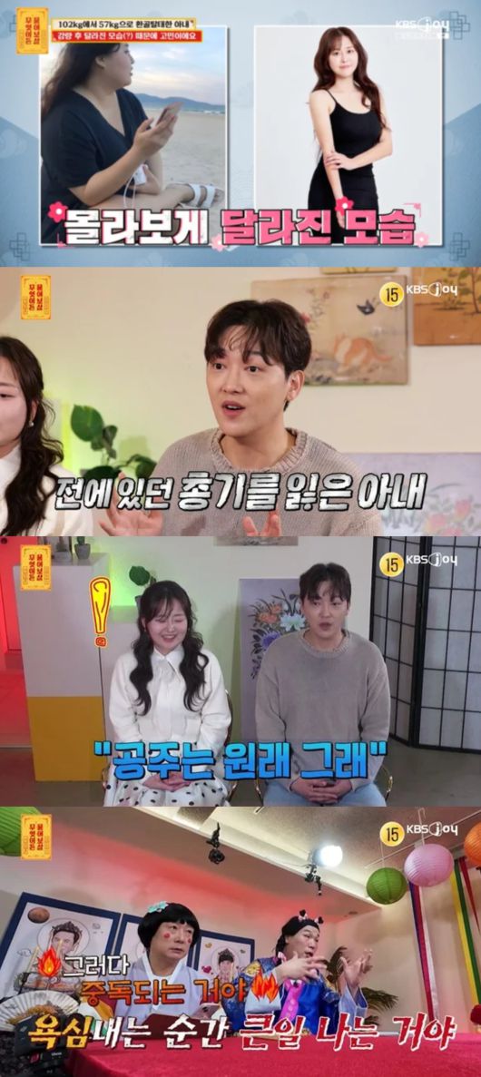 사연자가 아내의 달라진 모습이 고민이라고 밝혔다. KBS Joy '무엇이든 물어보살' 방송화면 캡처.