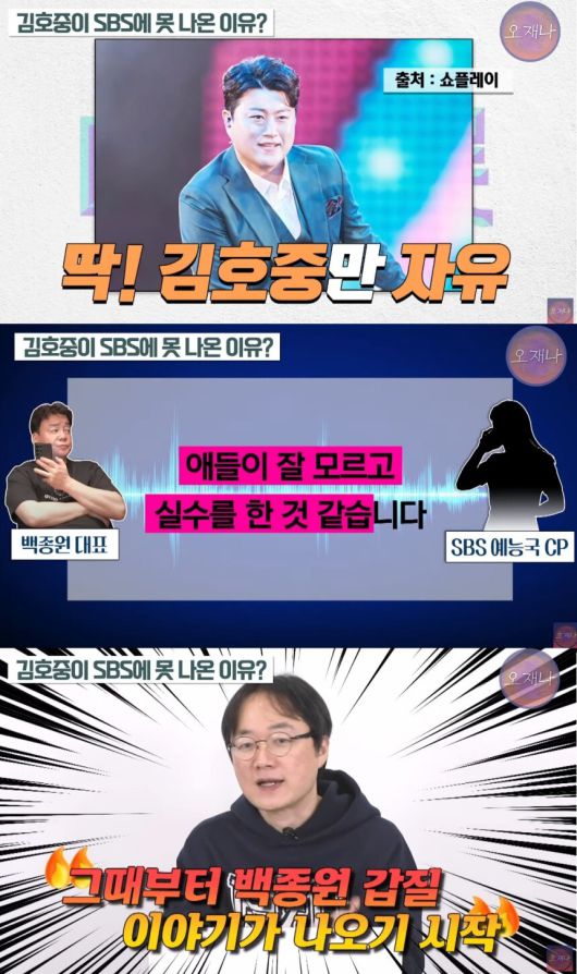 김재환 전 PD가 백종원 더본코리아 대표의 갑질을 또 한번 주장하며 “블랙리스트가 있었다”고 폭로했다. 유튜브 채널 ‘스튜디오 오재나’ 캡처