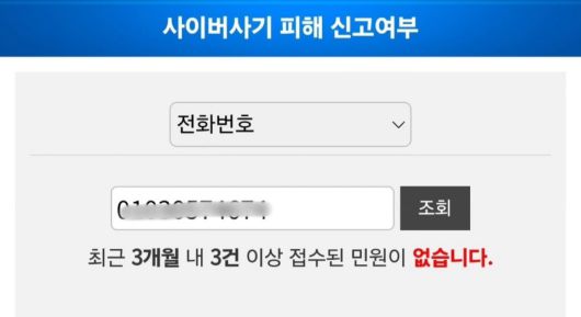성시경 측에서 공개한 사칭범 전화번호. 인스타그램 캡처.