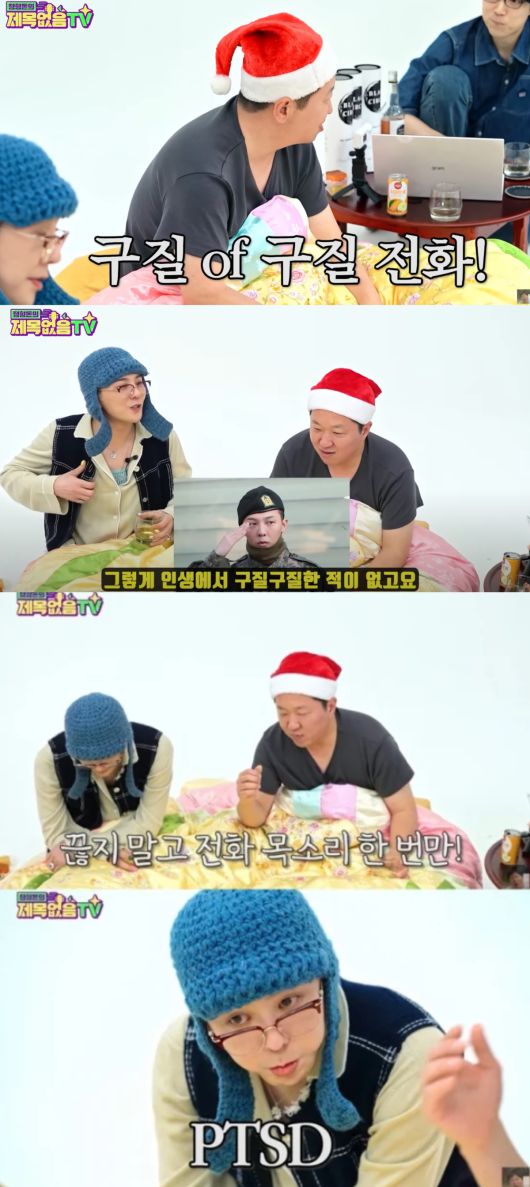 정형돈이 군대에 있던 지드래곤에게 전화를 받았다고 밝혔다. 유튜브 채널 '정형돈의 제목없음TV' 캡처.