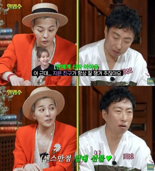 지드래곤이 아이유의 깜짝선물에 대한 일화를 전했다.  유튜브 채널 ‘할명수 캡처