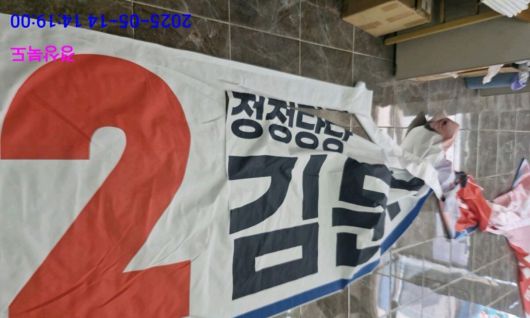 훼손된 국민의힘 김문수 후보 현수막. 독자 제공·뉴스1