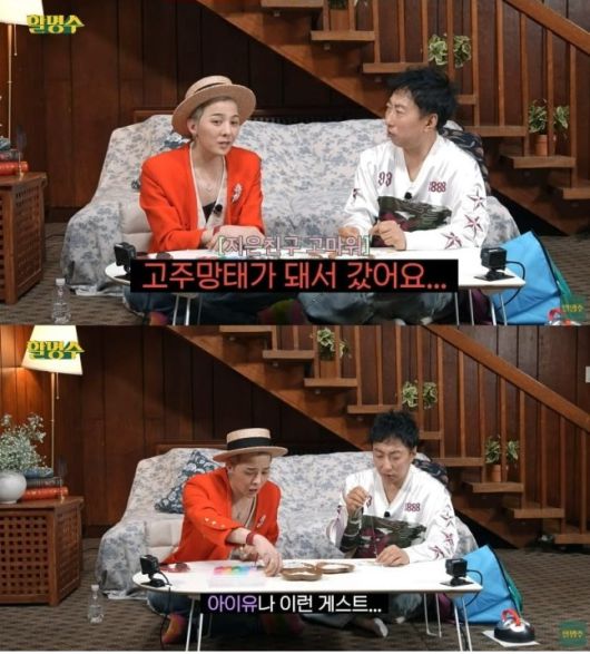지드래곤이 아이유의 깜짝선물에 대한 일화를 전했다.  유튜브 채널 ‘할명수 캡처