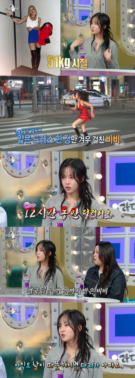 비비가 혹독한 촬영 후 수술까지 받게 된 사연을 고백했다. MBC ‘라디오스타’ 방송화면 캡처