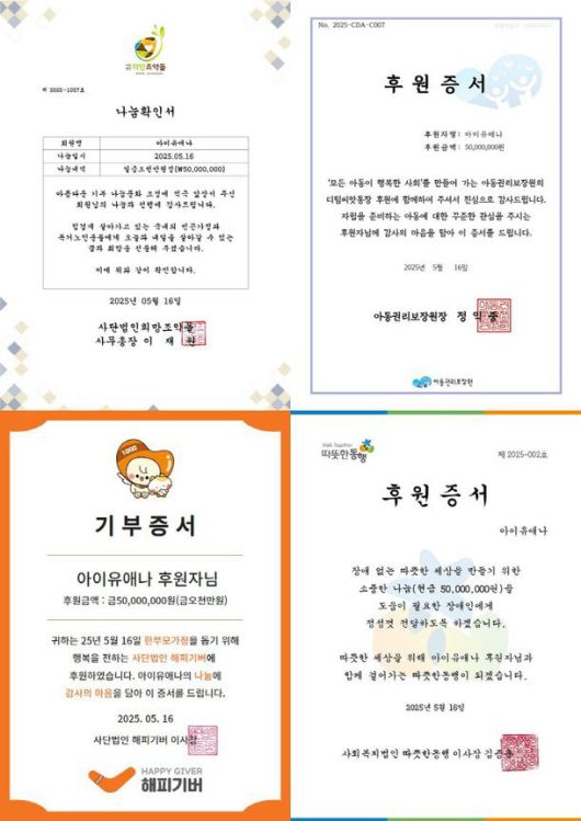 기부증서 모음. EDAM엔터테인먼트 제공.