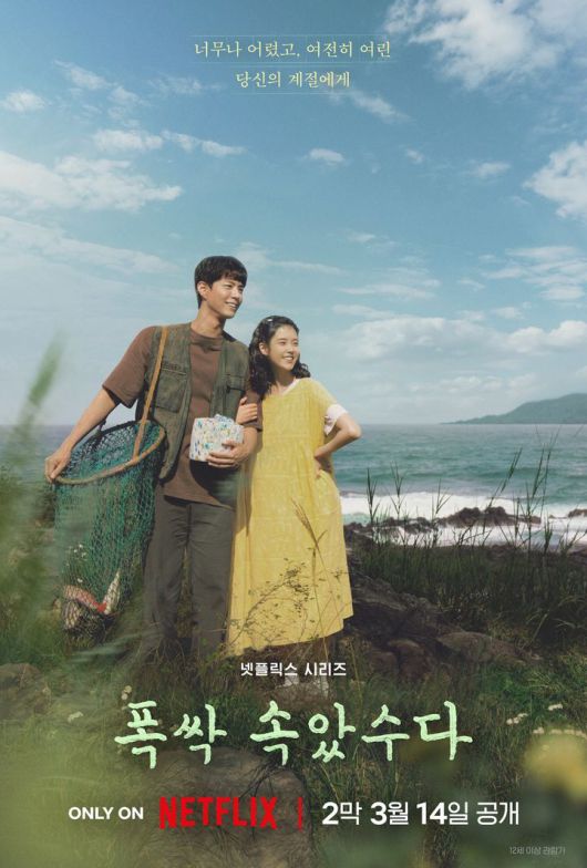 넷플릭스 드라마 시리즈 ‘폭싹 속았수다’. 넷플릭스 제공