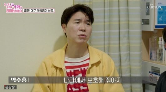 박수홍이 세 쌍둥이의 보험 가입 거절 사례에 분노했다. TV조선 ‘우리 아기가 태어났어요’ 캡처