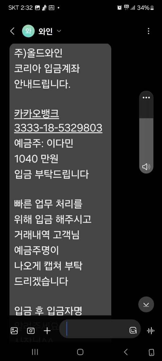 문진석 의원 비서를 사칭한 가짜 명함과 사기피해 요식업소 대표와의 카카오톡 문자 내용.
