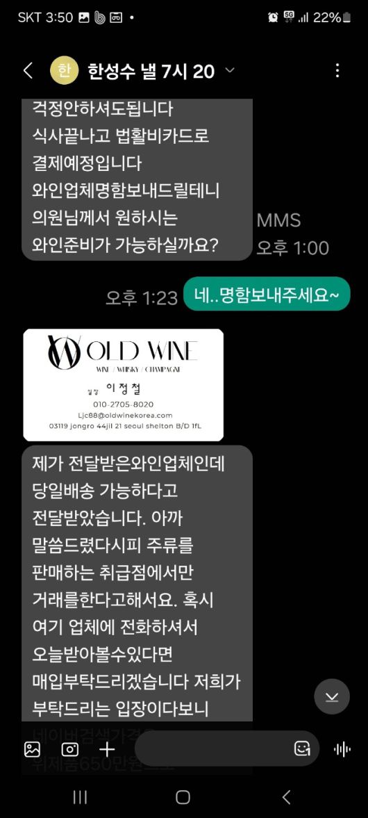 문진석 의원 비서를 사칭한 가짜 명함과 사기피해 요식업소 대표와의 카카오톡 문자 내용.