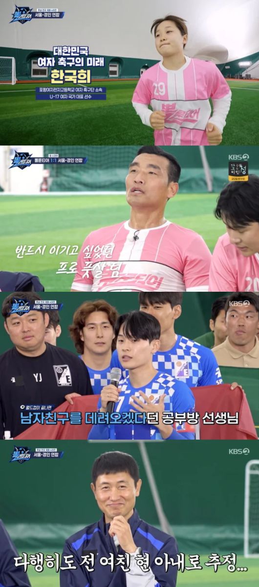 이영표가 전여친 목격담에 긴장했다. KBS2 '뽈룬티어' 방송화면 캡처.