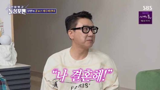 SBS ‘신발 벗고 돌싱포맨’