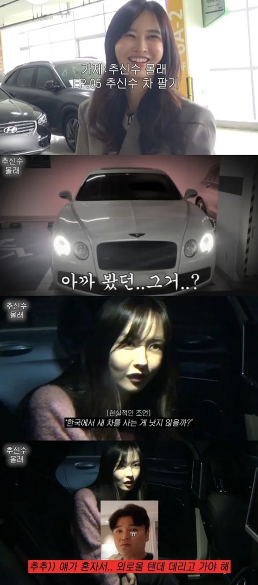 하원미가 추신수의 자동차를 처분했다. 유튜브 채널 '하원미' 캡처.