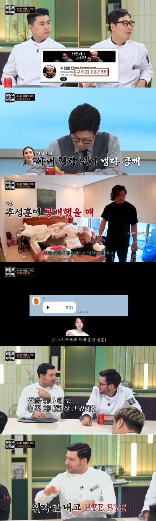 추성훈이 아내 야노시호와의 불화설을 해명했다. JTBC ‘냉장고를 부탁해 since 2014’ 방송화면 캡처