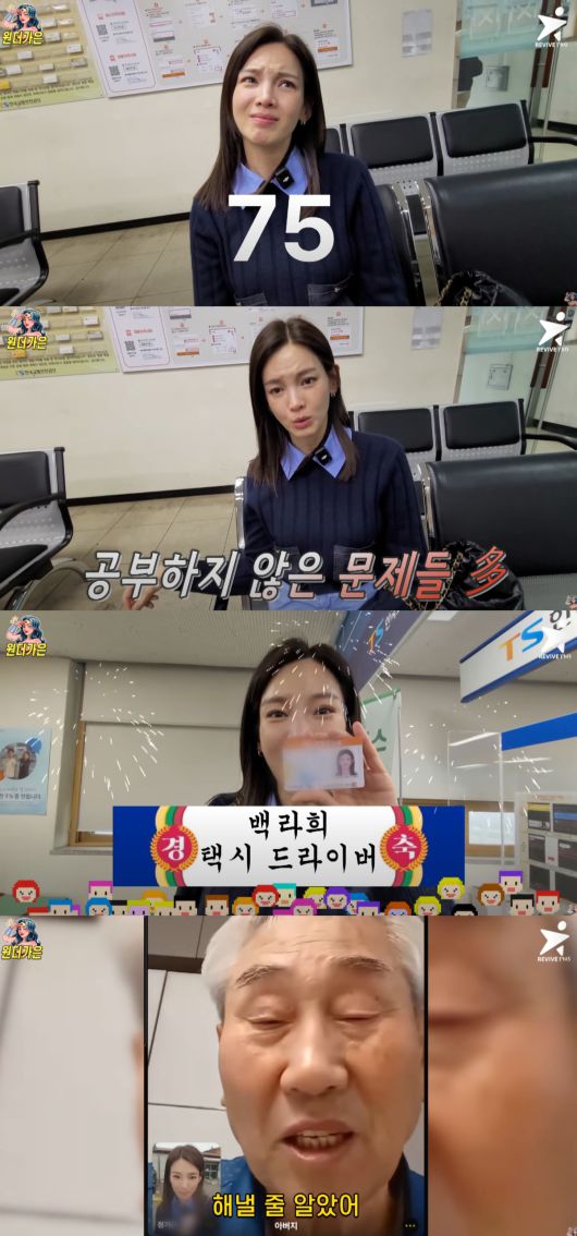 정가은이 택시 운전자격증을 취득했다. 유튜브 채널 '원다가은_정가은' 캡처.