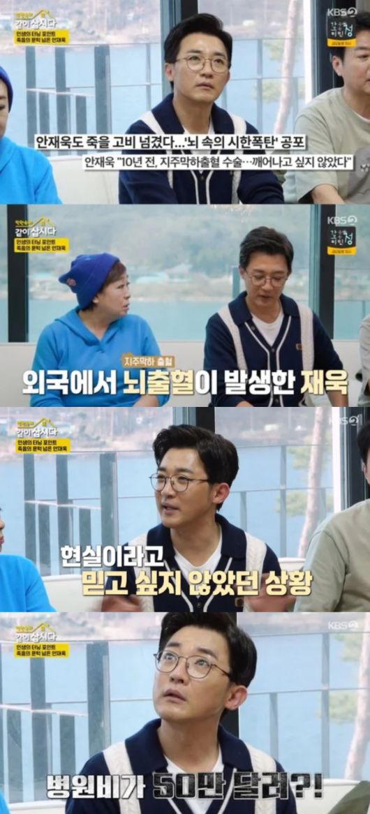 안재욱이 뇌출혈을 겪었다고 고백했다. KBS2 '박원숙의 같이 삽시다' 방송화면 캡처.