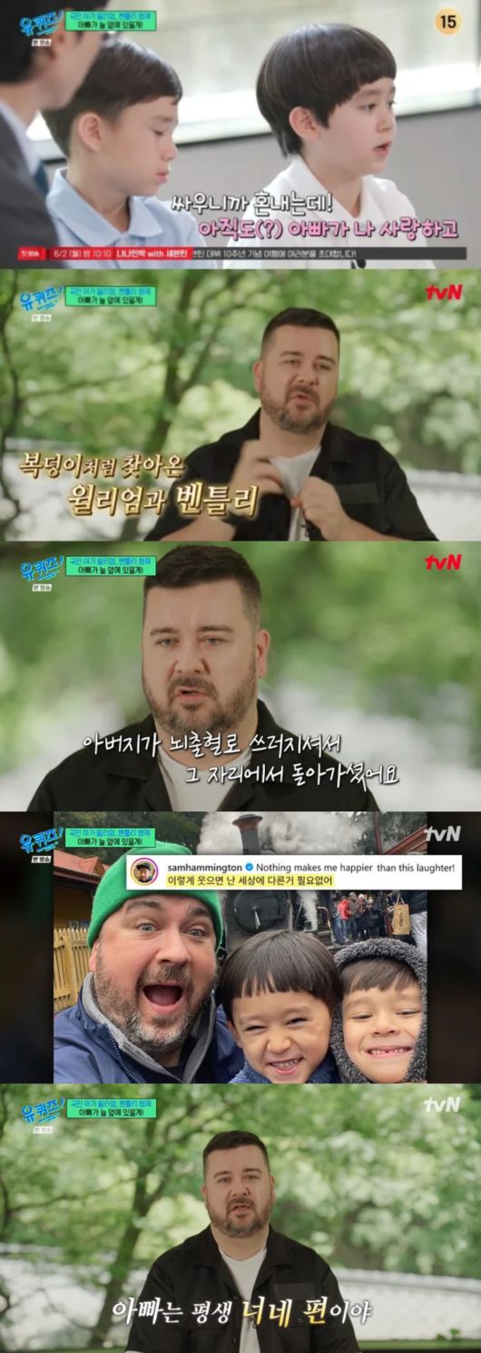 샘 해밍턴이 아이들에게 애정을 고백했다, tvN '유 퀴즈 온 더 블록' 방송화면 캡처.