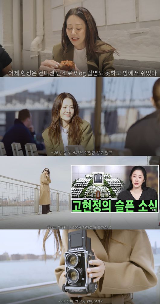 고현정이 '사망설'을 언급했다. 유튜브 채널 '고현정' 캡처.