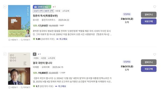 교보문고 홈페이지 캡처