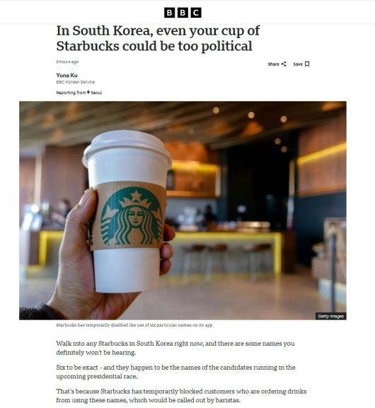 6.3 대선을 앞두고 한국 스타벅스가 대선 관련 닉네임을 금지했다는 내용을 보도한 BBC방송 기사. BBC홈피 캡처