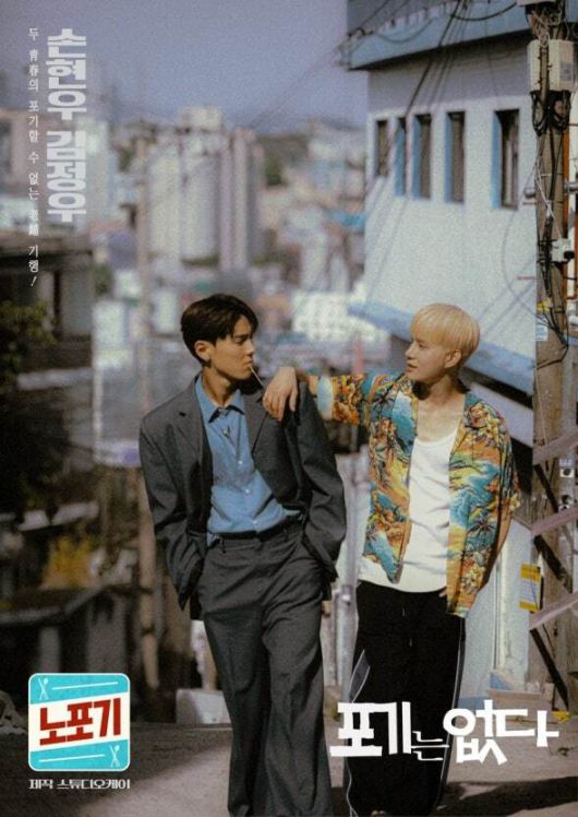 '노포기' 포스터. 스튜디오K