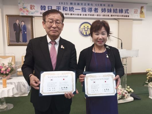 경북 경주시평화대사협의회는 지난 21일 경주통일회관에서 일본 평화통일연합 제1연합회와 함께 ‘한일국교정상화 60주년 기념 한일평화통일지도자 자매결연식’을 개최한 뒤 기념촬영을 하고 있다. (왼쪽부터 강희만 일본 북오사카사무국장, 최영혜 경주시평화대사협의회 부회장).