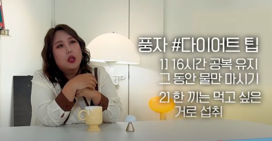 14kg을 감량한 풍자가 다이어트 주사의 후기와 함께 부작용까지 솔직 고백했다. 유튜브 채널 '풍자테레비' 영상 캡처