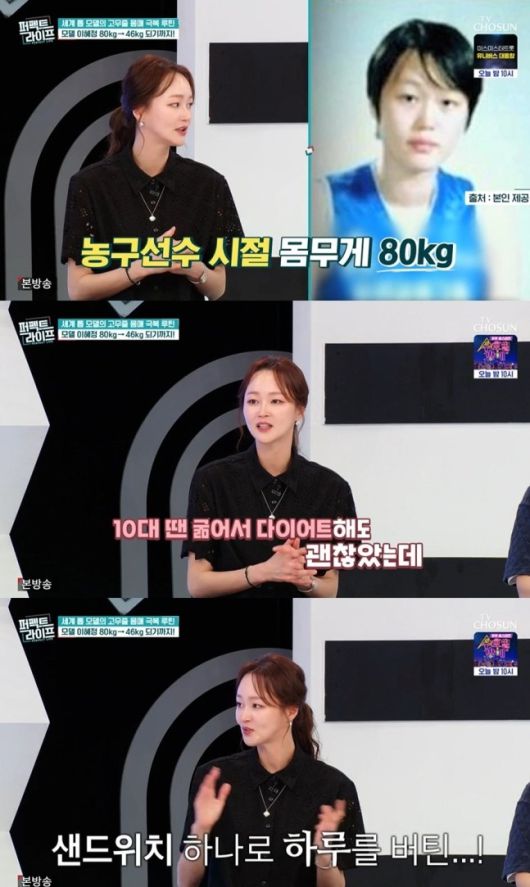 농구선수 출신 모델 이혜정이 혹독한 다이어트로 겪었던 조기폐경 위기를 털어놨다. TV조선 ‘퍼펙트라이프’ 방송화면 캡처