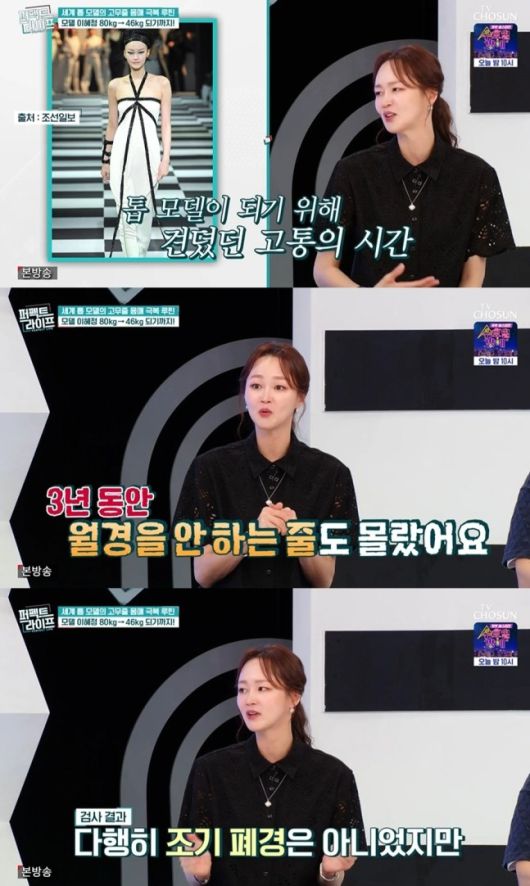 농구선수 출신 모델 이혜정이 혹독한 다이어트로 겪었던 조기폐경 위기를 털어놨다. TV조선 ‘퍼펙트라이프’ 방송화면 캡처