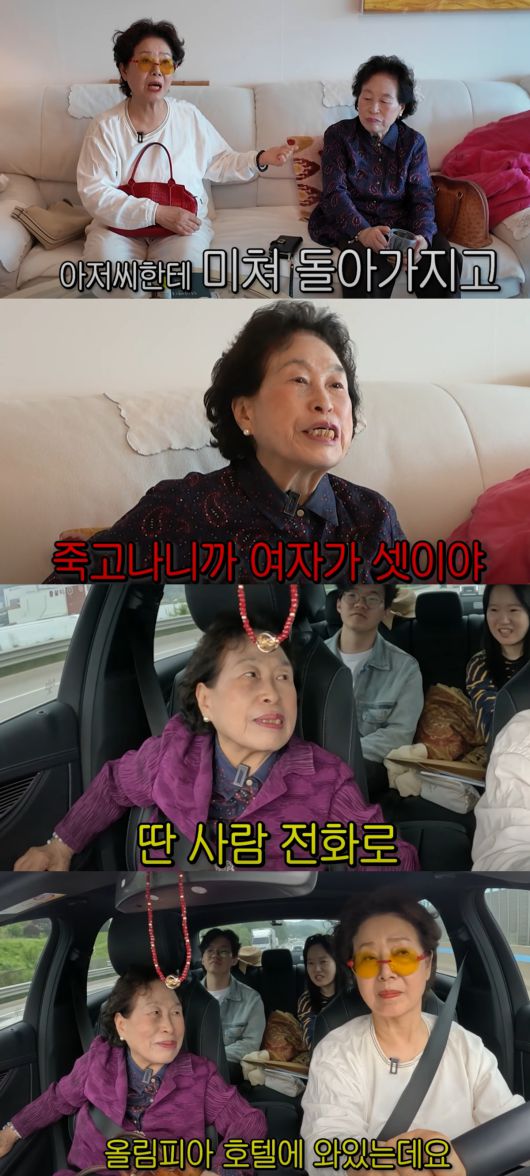 전원주가 남편의 외도를 고백했다. 유튜브 채널 '순풍 선우용여' 캡처.