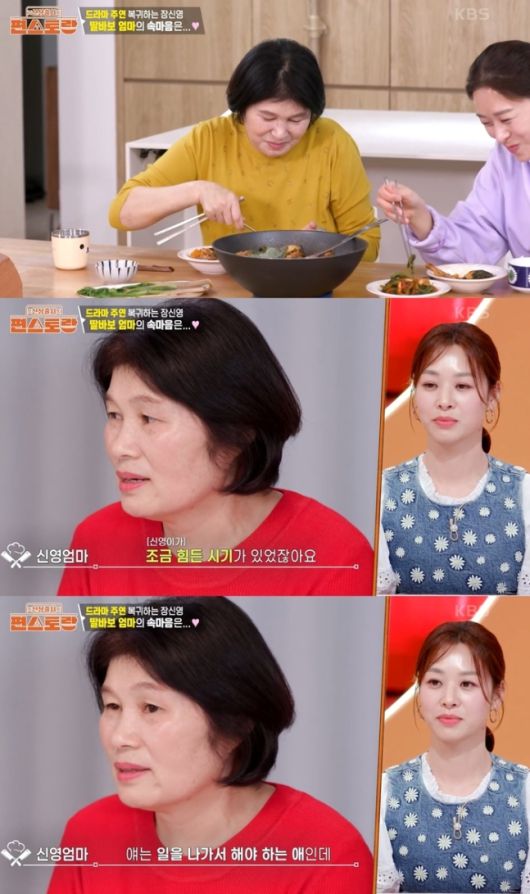 장신영의 어머니가 사위 강경준의 불륜 의혹이 불거졌던 당시 심정을 털어놨다. KBS 2TV ‘신상출시 편스토랑’ 방송화면 캡처