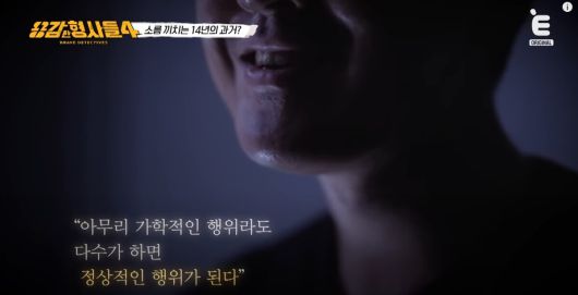 경찰이 불심검문으로 적발한 남성이 연쇄살인범이었던 충격적인 사건이 드러났다. 유튜브 'E채널' 영상 캡처
