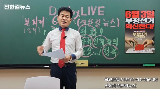 3일 유튜브 채널 ‘전한길뉴스’에 올라온 ‘6·3 대선, 오후 3시, 투표율이 대통령을 바꾼다’라는 제목의 영상에서 전한길씨가 투표를 독려하고 있다. 전한길뉴스 캡처