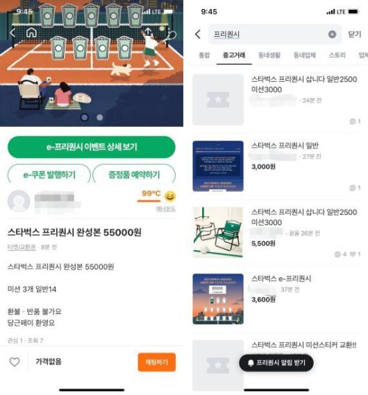 당근마켓 갈무리